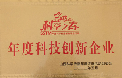 年度科技創(chuàng)新企業(yè)