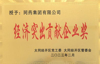 經(jīng)濟(jì)突出貢獻(xiàn)企業(yè)獎(jiǎng)