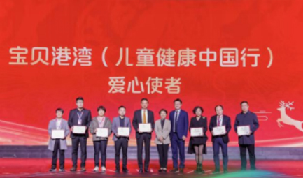 寶貝港灣(兒童健康中國行)公益項目