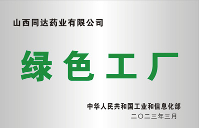 綠色工廠