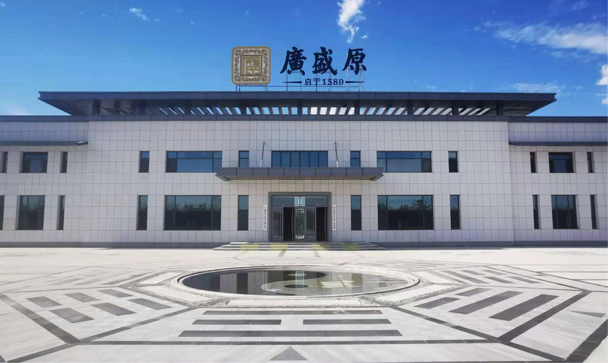 廣盛原中醫(yī)藥有限公司